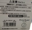 画像5: ピーターラビット™ ぬいぐるみ16cm ピーターラビット　★数量限定★ (5)